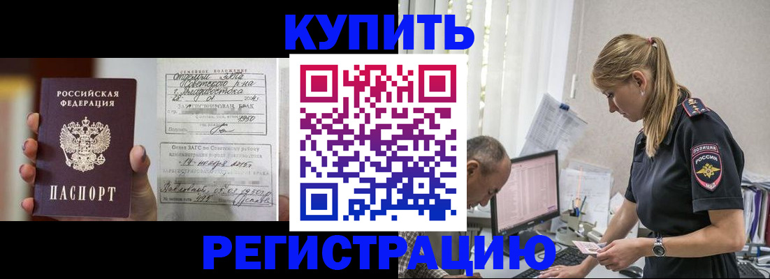 купить прописку в Красноуфимске