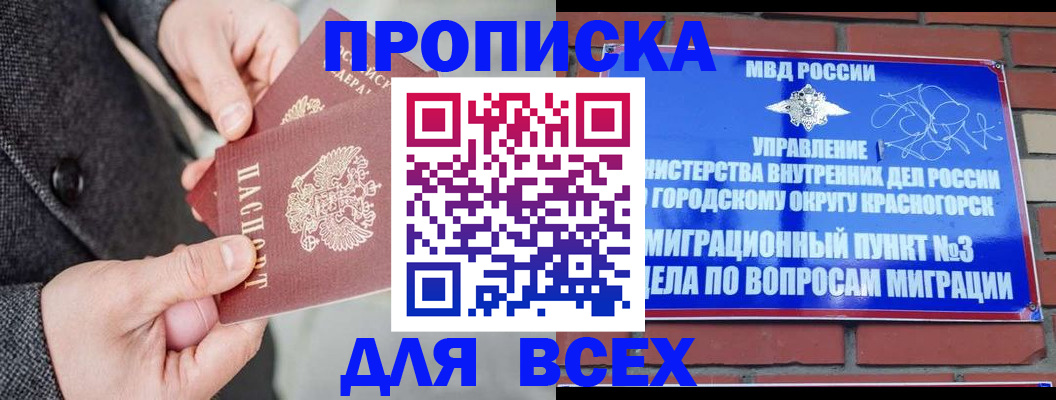 прописка гарантия в Красноуфимске