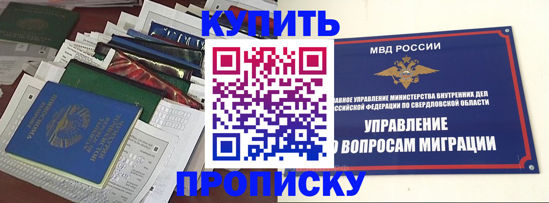 временная регистрация собственник в Красноуфимске